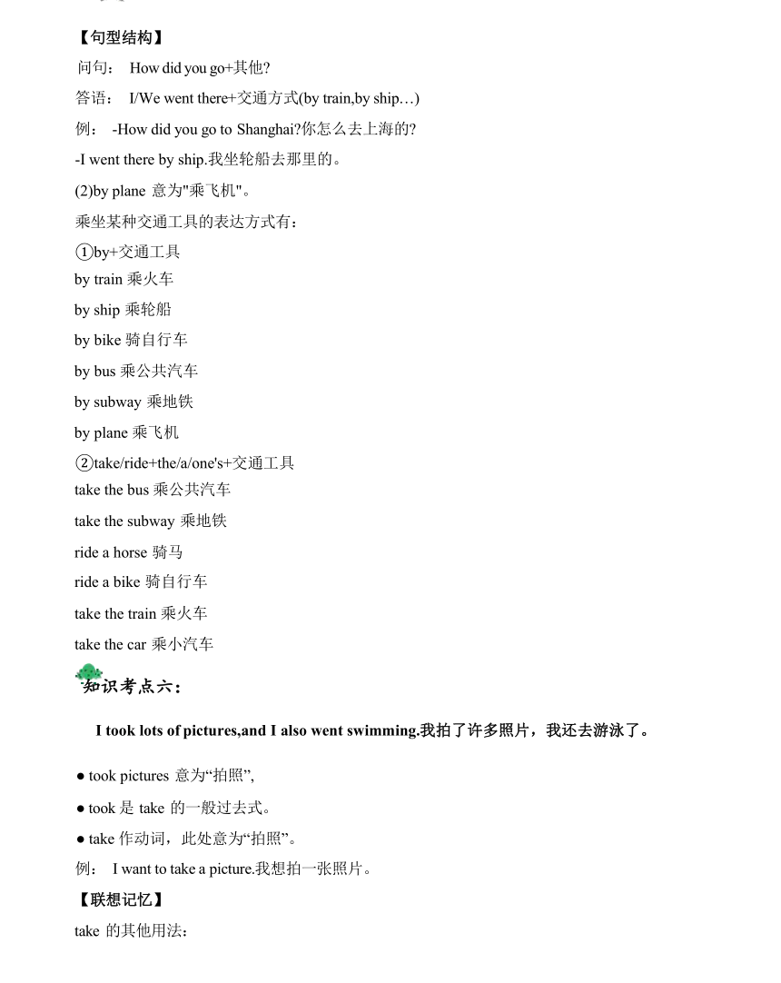 Unit 3 Where did you go? 语法易错+巩固练习（含答案）