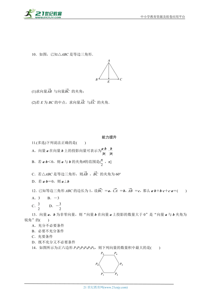 6.2.4向量数量积的概念分层练习（含解析）--人教A版（2019）高数必修二