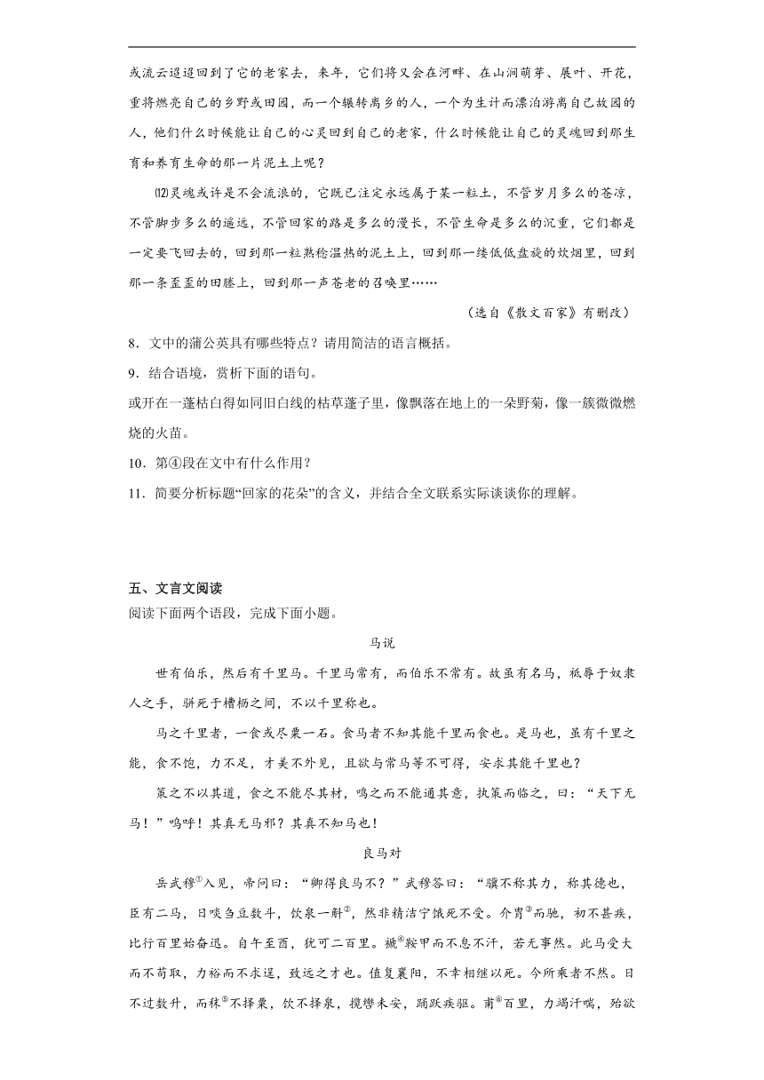 部编版语文八年级下册第六单元随堂练（一）（含答案）