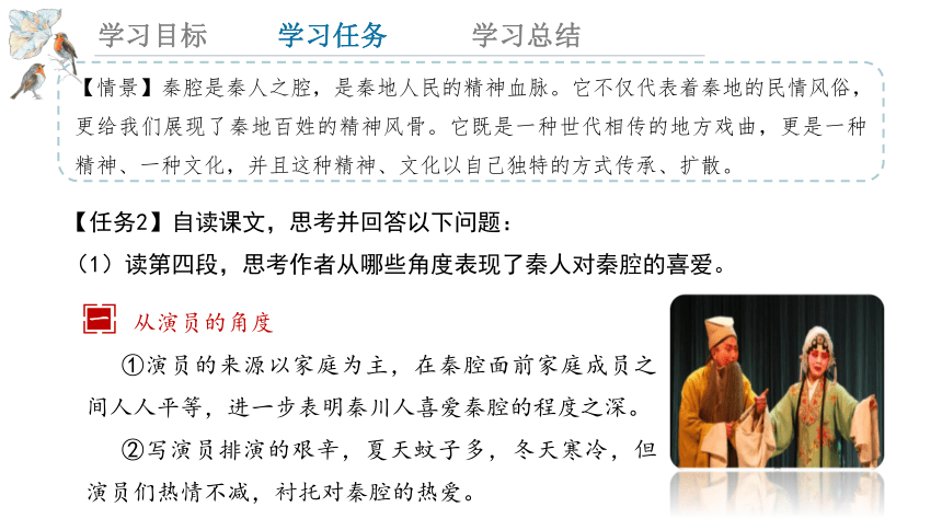 7.2《秦腔》 课件(共17张PPT)  2023-2024学年高一语文统编版选择性必修下册