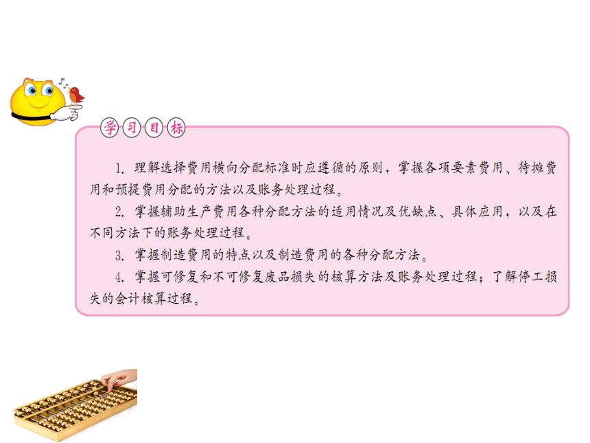 第3章 费用在各种产品以及期间费用之间的归集和分配 课件(共115张PPT)- 《成本会计（第九版）》同步教学（人大版）