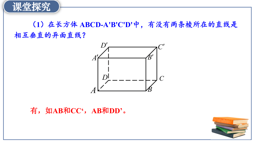 8.6.1直线与直线垂直  课件(共24张PPT)--人教A版（2019）高中数学必修第二册课件