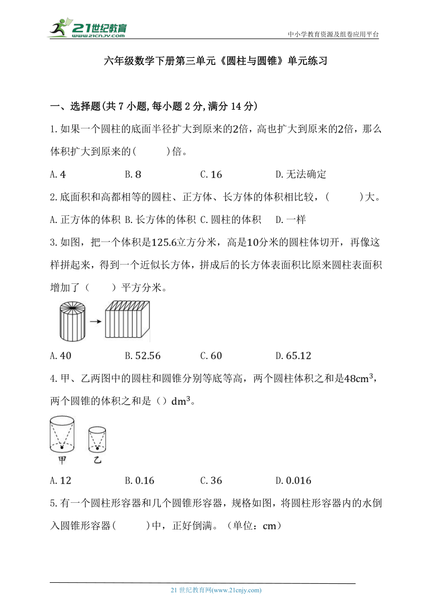 人教版六年级数学下册第三单元《圆柱与圆锥》单元练习 (1)（含答案）