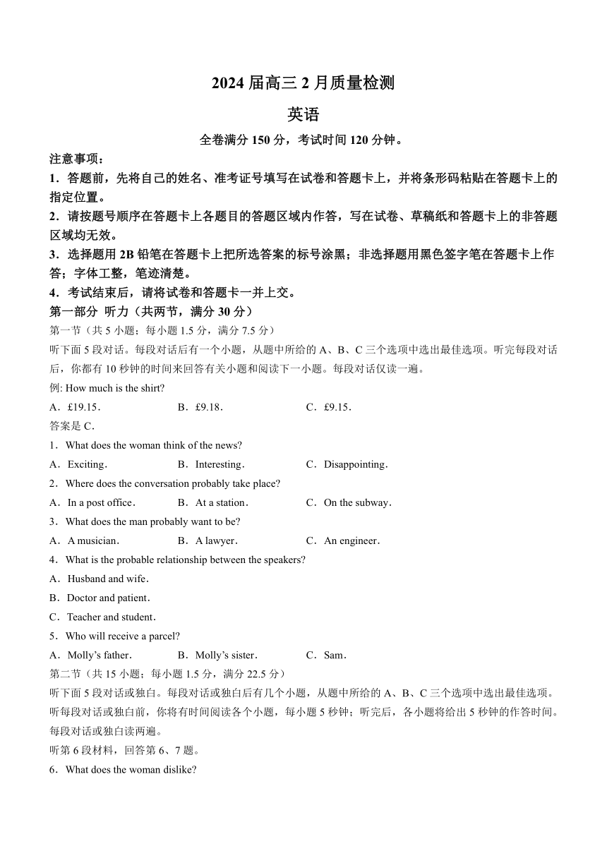 河北省等校2023-2024学年高三下学期2月开学考 英语试卷(无答案  无听力音频  无听力原文)