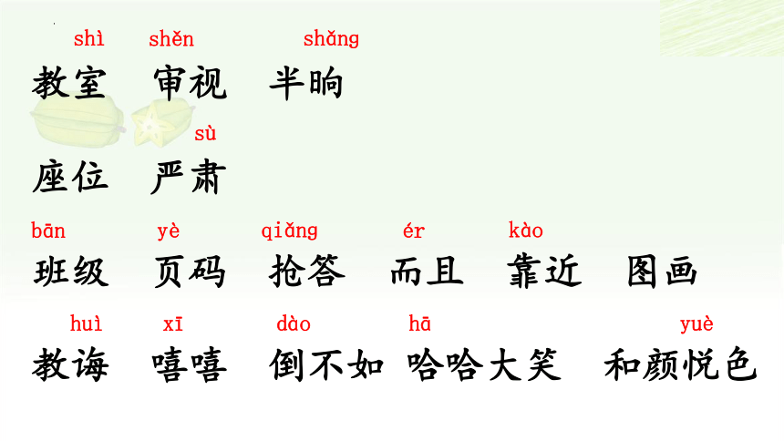 13 画杨桃 课件(共41张PPT)