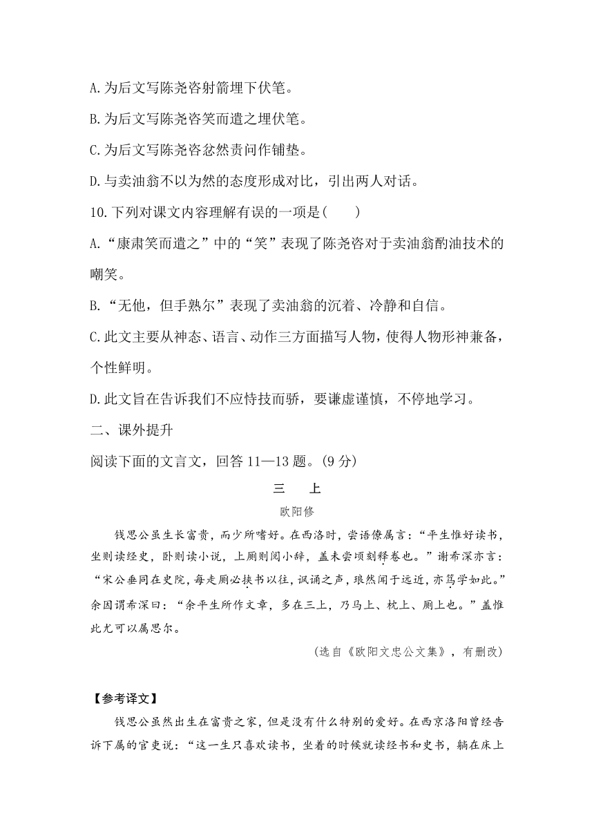 七下语文13卖油翁 同步习题（含答案）