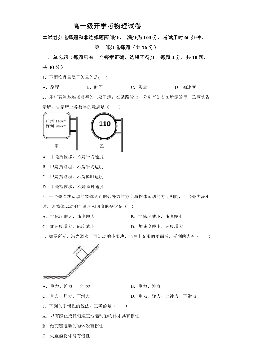 广东实验中学越秀学校2023-2024学年高一下学期开学考试物理试卷（含解析）