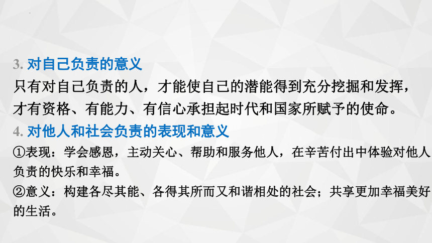 第三单元 勇担社会责任 复习课件(共35张PPT)