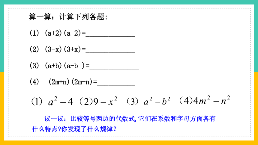 3.4 乘法公式（第1课时）  课件（共14张PPT）