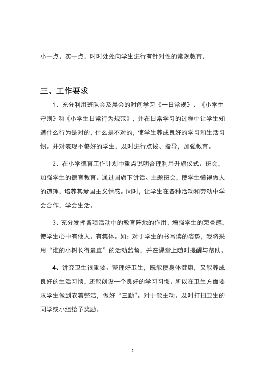 小学三年级班主任工作计划