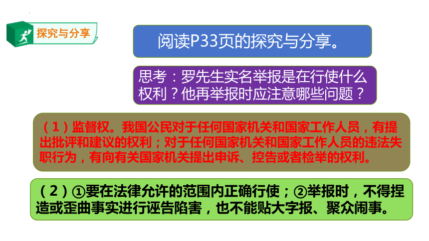 3.1 公民基本权利 课件（32张PPT）