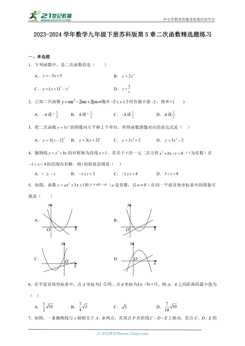 2023-2024学年数学九年级下册苏科版第5章二次函数精选题练习