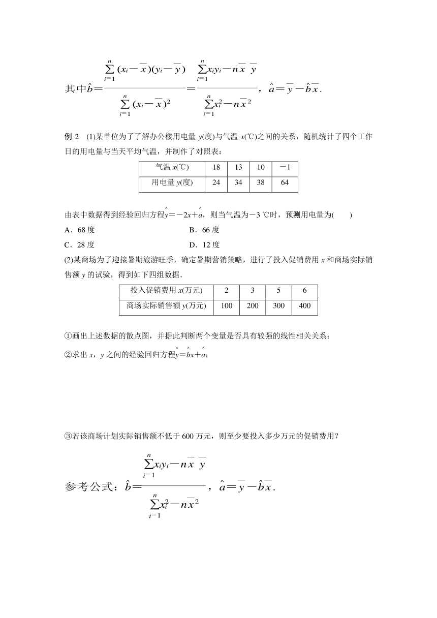 8.２.1 一元线性回归模型及参数的最小二乘估计  学案（含答案）-2024春高中数学选择性必修3（人教版）