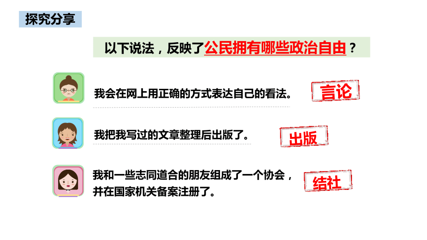 【新课标】3.1 公民基本权利 课件【2024年春新教材】（38张ppt）