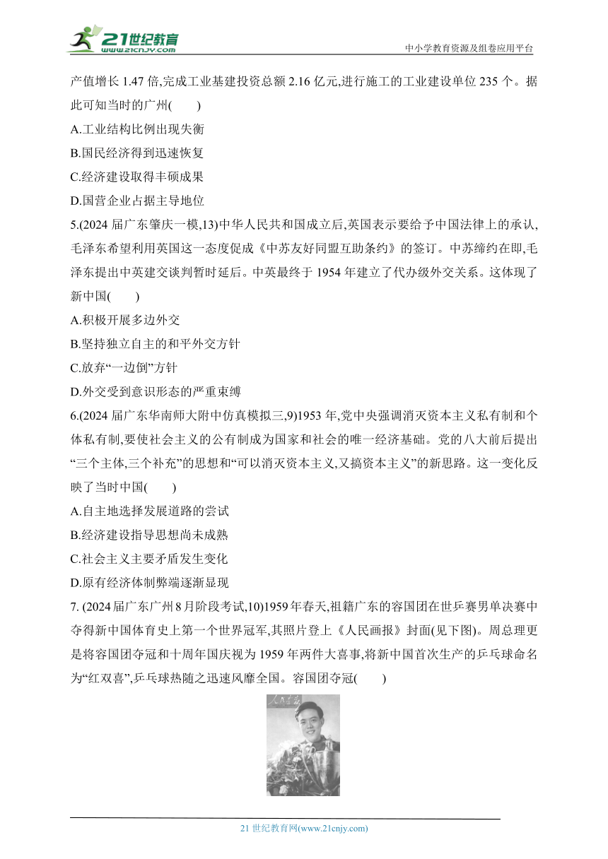 2025新教材历史高考第一轮基础练习--第七单元从中华人民共和国成立到中国夜色社会主义新时代过关检测（含答案）