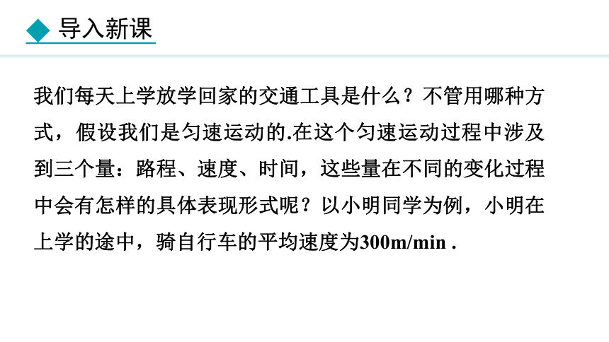 冀教版数学八年级下册20.1 常量和变量 课件（共37张PPT)