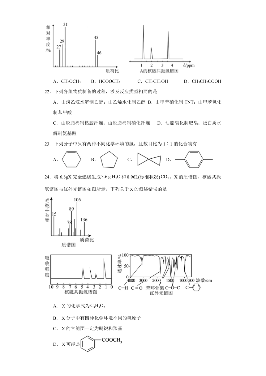 1.2科学家怎样研究有机物  课后练习 （含解析） 2023-2024学年高二下学期化学苏教版（2019）选择性必修3