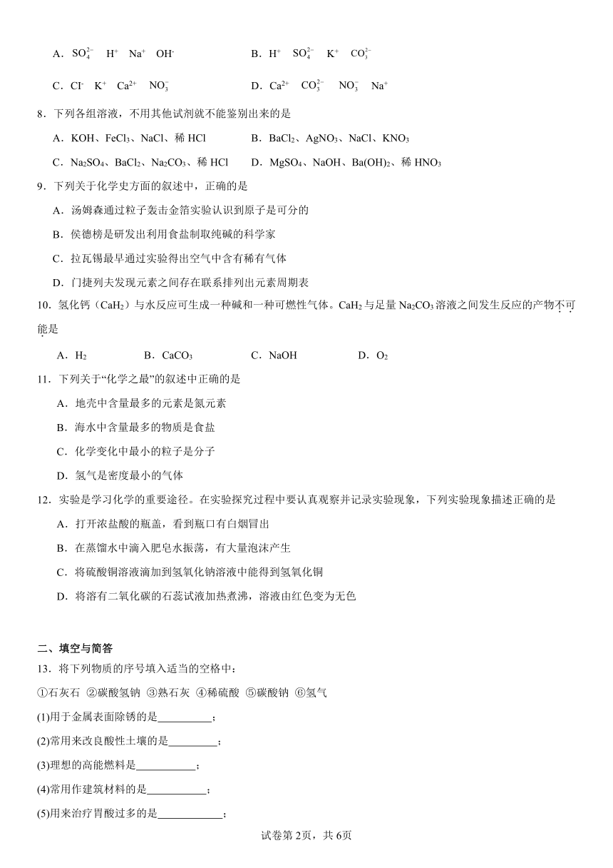 第三单元海水中的化学 基础练习题(含解析) 2023-2024学年九年级化学鲁教版（五四学制）全一册