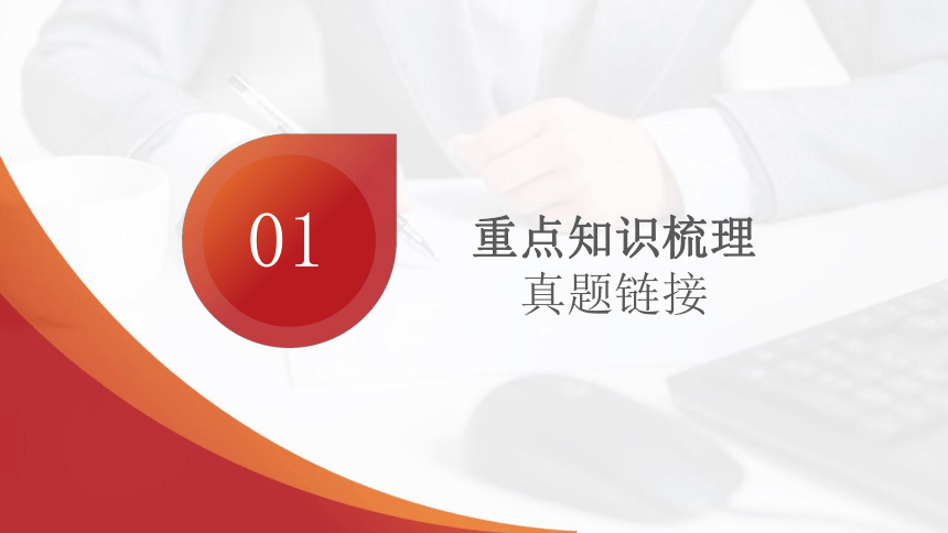 八年级上册第二单元 遵守社会规则 复习课件（ 38张ppt） -2024年中考道德与法治一轮复习