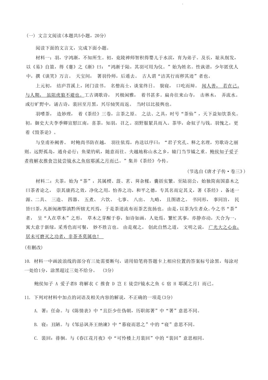 江西省部分地区2024届高三2月语文试卷汇编：文言文阅读（含答案）