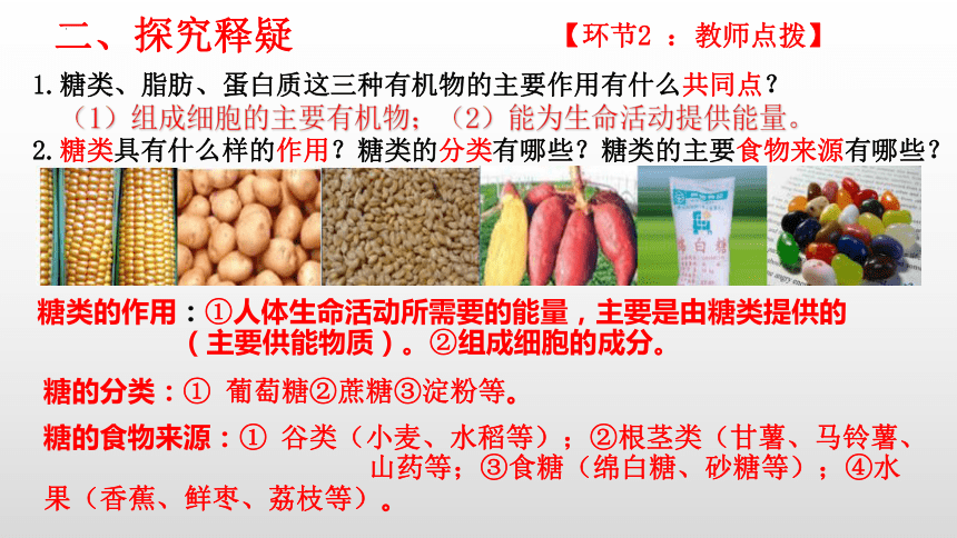 4.2.1食物中的营养物质课件 (共43张PPT)人教版生物七年级下册