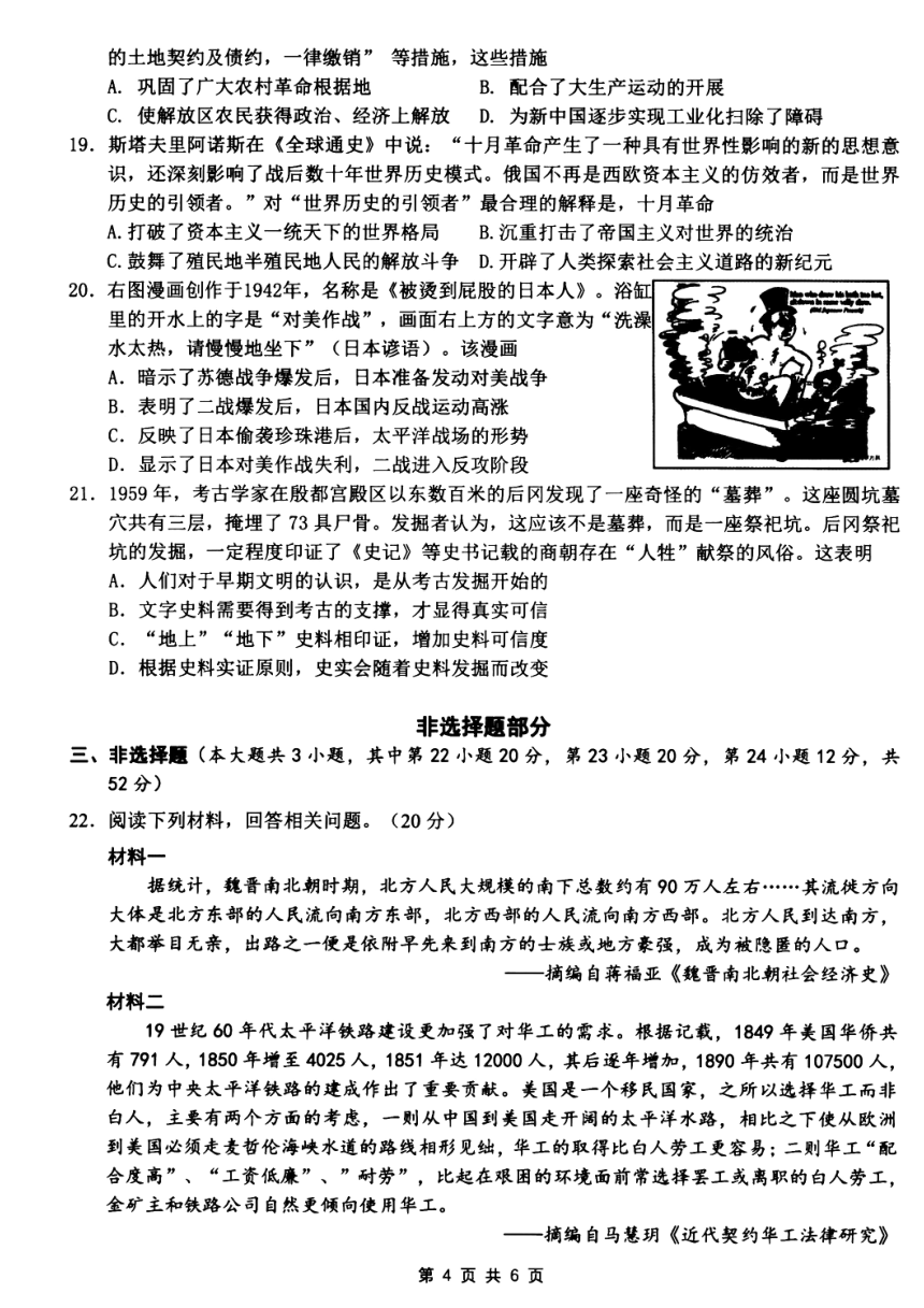 浙江省名校协作体2023-2024学年高三下学期开学考试历史试题（PDF版含答案）