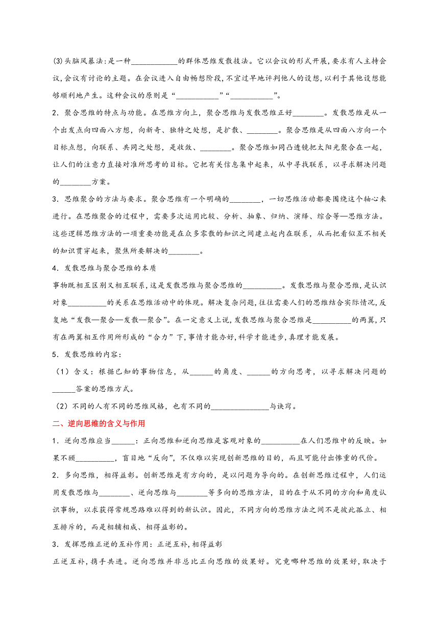 第四单元 提高创新思维能力  学案 2023-2024学年高二政治统编版选择性必修3