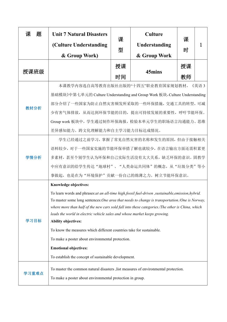 中职英语 高教版（2021）基础模块3 Unit 7 Natural Disasters Part 6 教案（表格版）