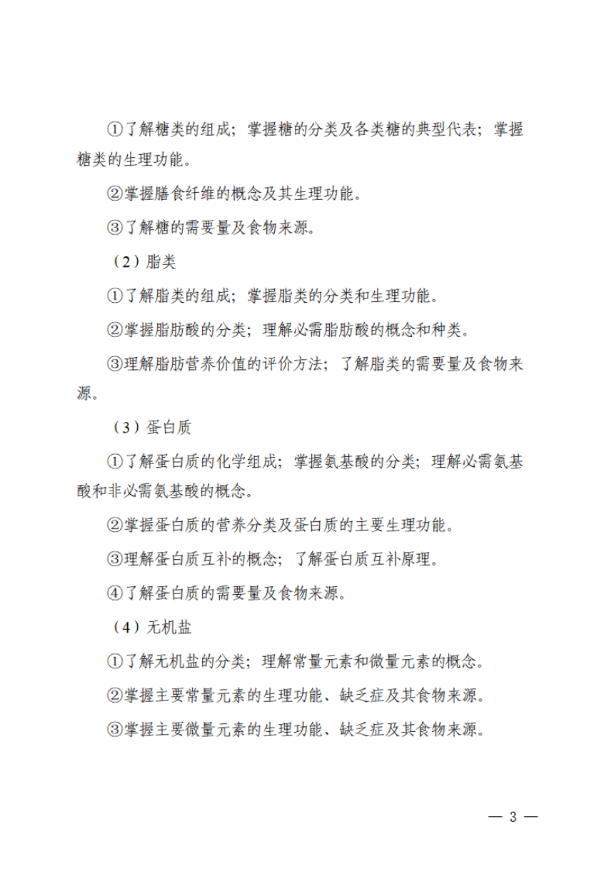 2023年四川省职业技能考试大纲餐饮类