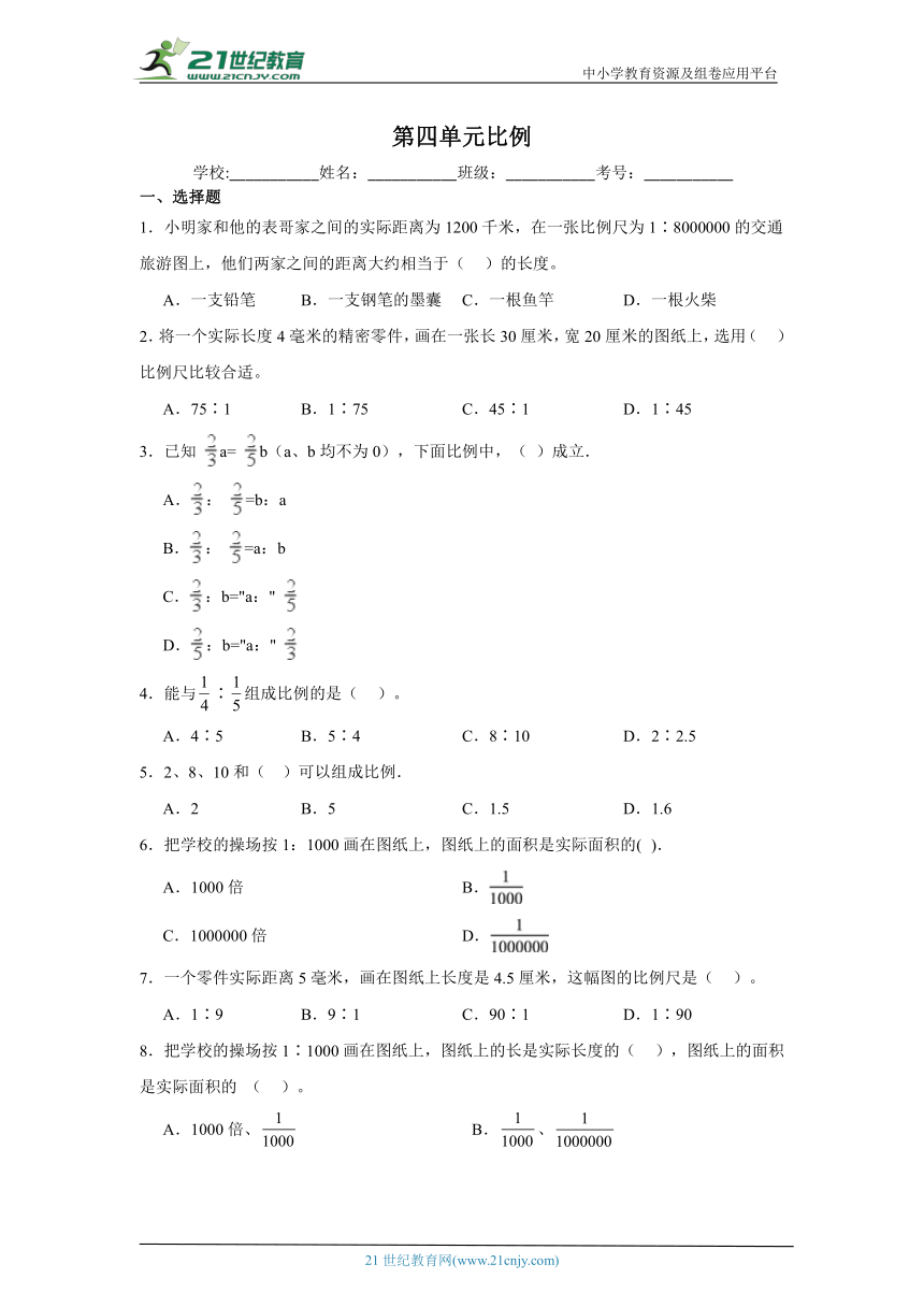 第四单元比例课堂通行证  苏教版数学六年级下册（含答案）