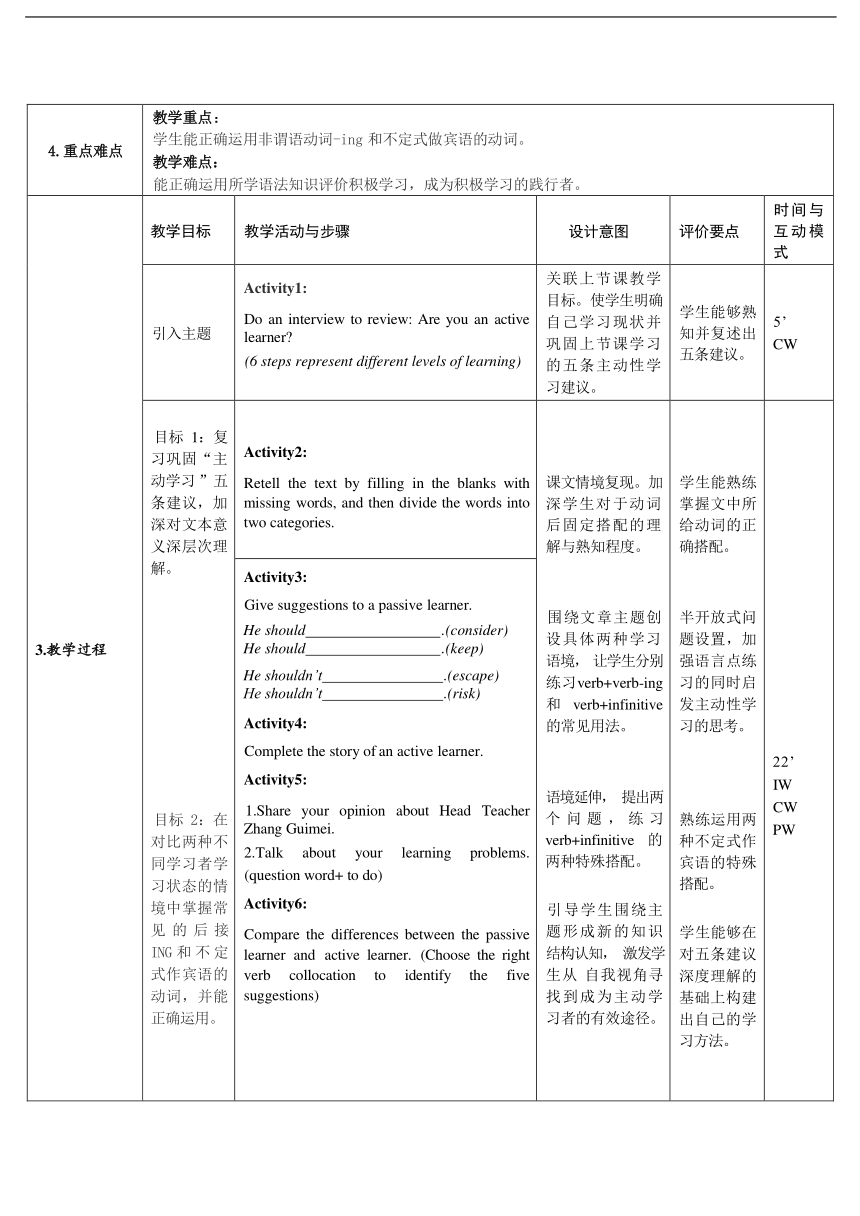 北师大版（2019）必修第三册  Unit 9 Learning Lesson 1 Active Learning (II)教学设计（表格式）