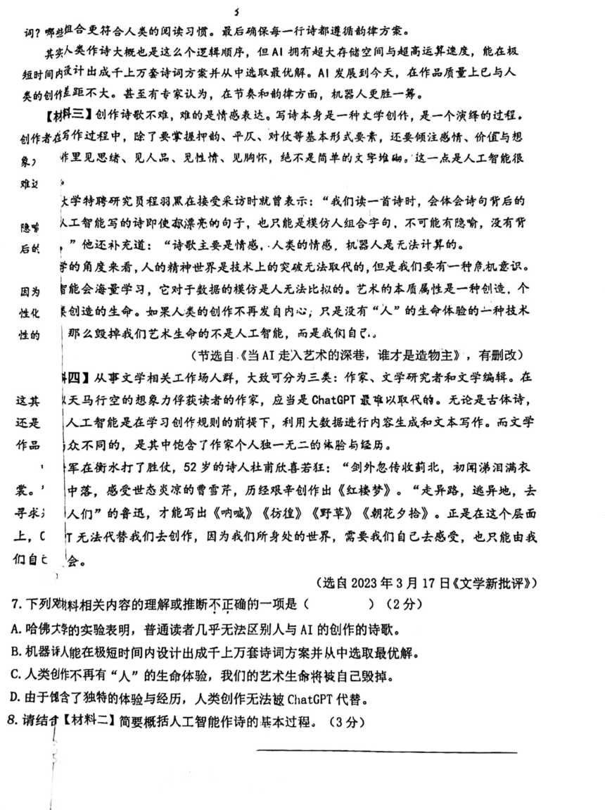 2024年陕西省西安交通大学附属中学雁塔校区中考一模语文试题（图片版无答案）