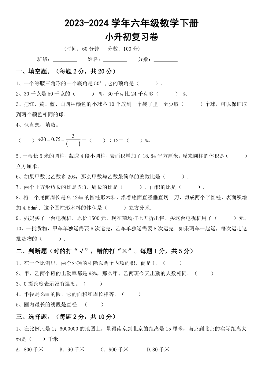 北京版六年级数学下册小升初综合复习(试题)8（含答案）