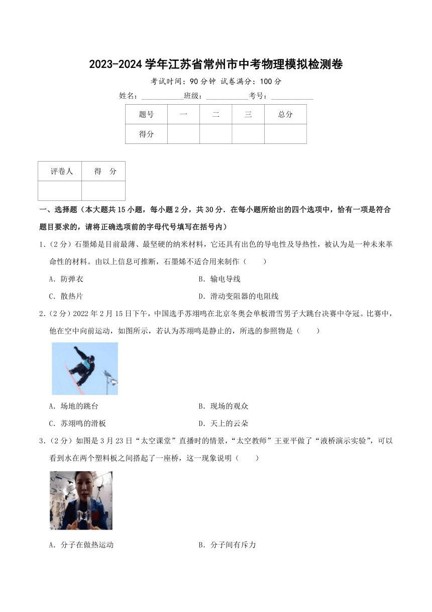 2023-2024学年江苏省常州市中考物理模拟检测卷（解析版）