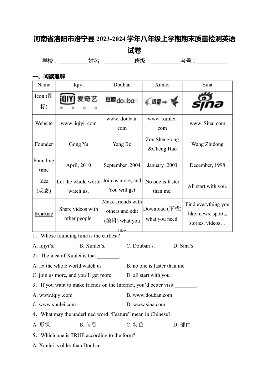 河南省洛阳市洛宁县2023-2024学年八年级上学期期末质量检测英语试卷(含解析)