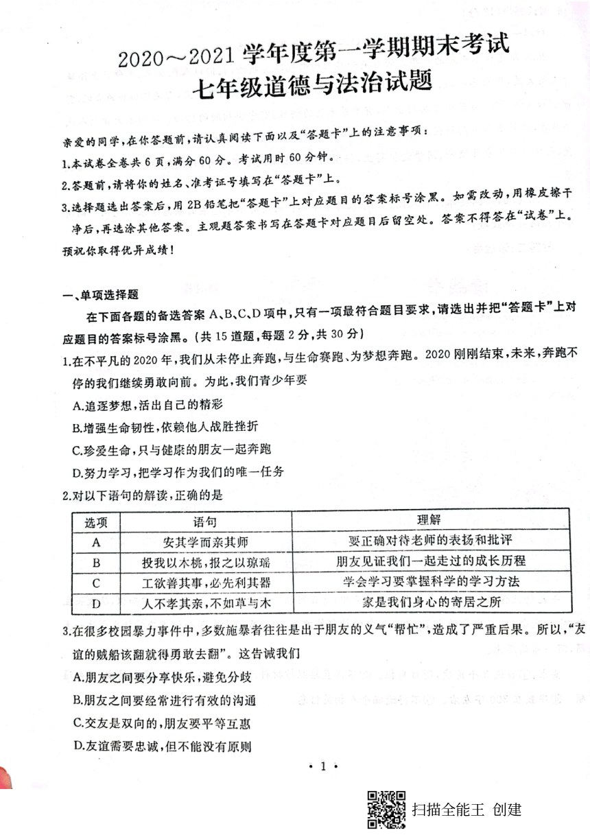 湖北省武汉市江汉区2021-2022学年七年级上学期期末检测道德与法治试题（pdf版无答案）