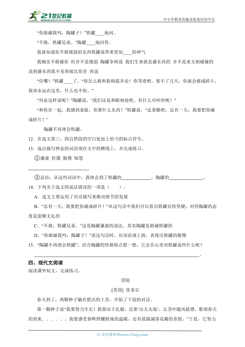 统编版语文三年级下册第二单元易错点检测卷-(含答案)