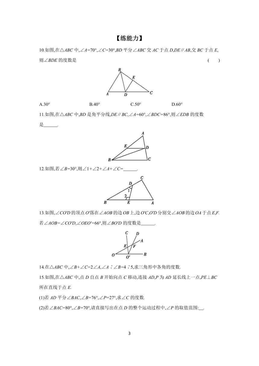 11.2.1 课时1 三角形的内角和  分层作业（含答案） 2023-2024学年数学人教版八年级上册