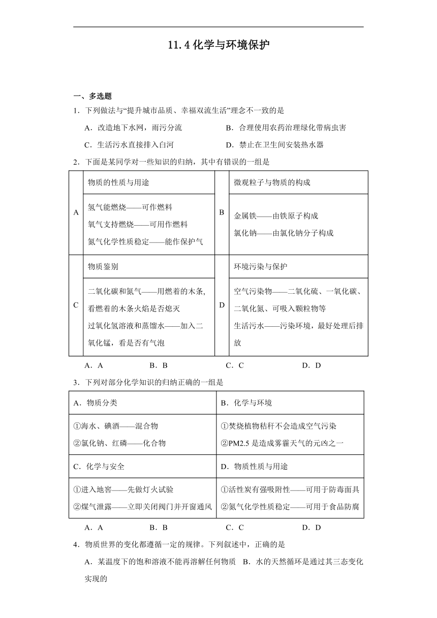 11.4化学与环境保护同步练习(含答案)鲁教版化学九年级下册