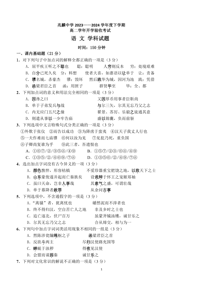 黑龙江省哈尔滨市双城区兆麟中学2023-2024学年高二下学期开学语文试题（含答案）