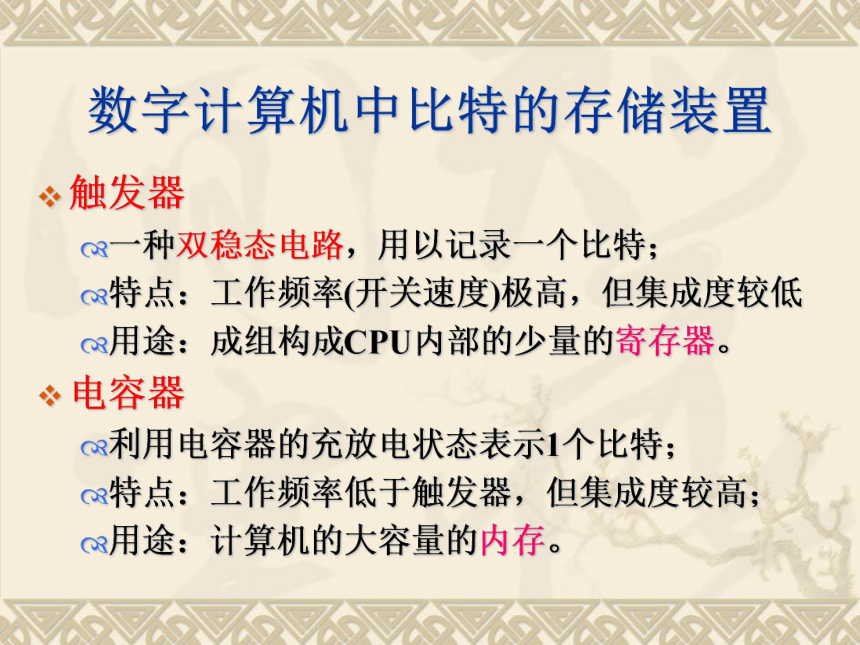 1.2数据编码 课件(共69张PPT) 2023—2024学年 粤教版（2019）高中信息技术必修1