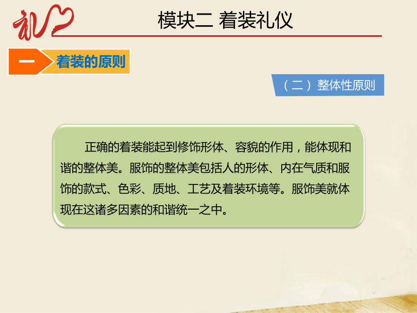 3.2着装礼仪 课件(共53张PPT）-《中职生礼仪教程》同步教学（同济大学出版社）