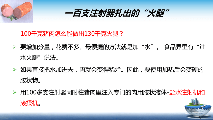 1.2.3食品添加剂  课件(共20张PPT) 《食品安全与控制第五版》同步教学（大连理工版）