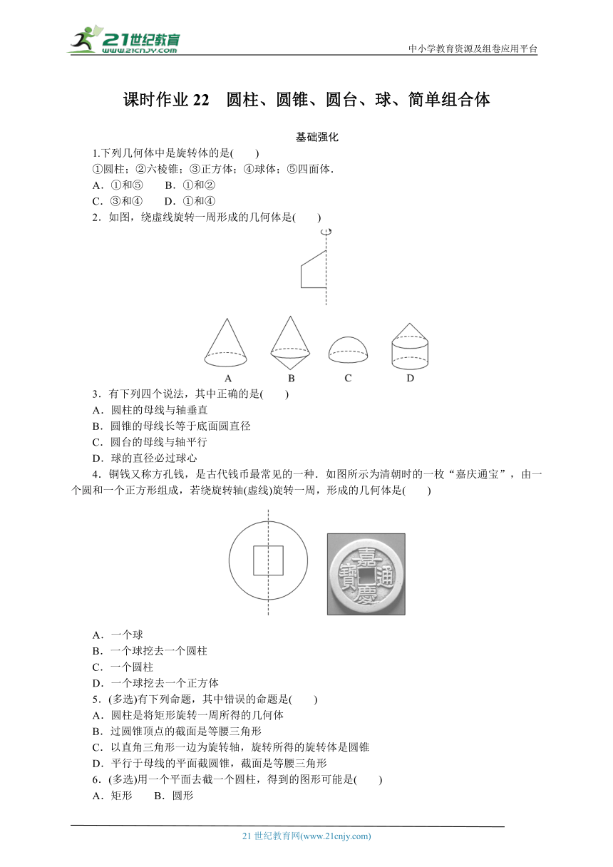 8.1.2圆柱、圆锥、圆台、球、简单组合体分层练习（含解析）--人教A版（2019）高数必修二