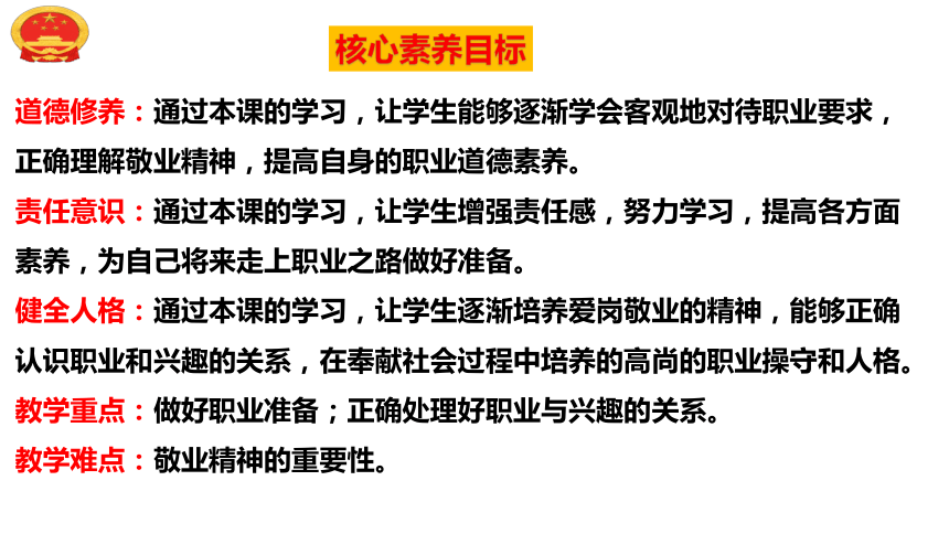 【核心素养目标】6.2 多彩的职业 课件(共26张PPT)