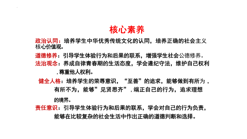 （核心素养目标）3.2 青春有格 课件(共29张PPT)+内嵌视频-2023-2024学年统编版道德与法治七年级下册