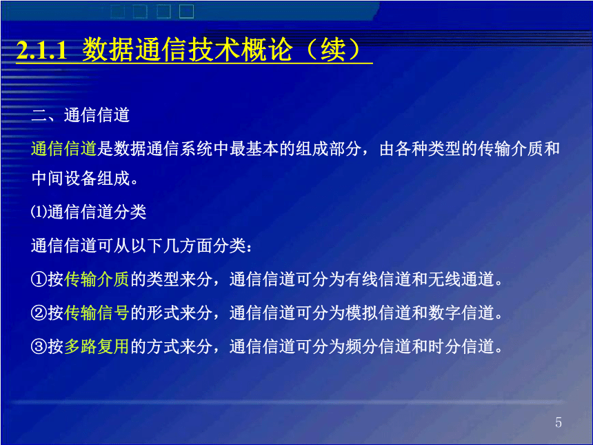 2.1-2.2信息系统组成及功能 课件(共51张PPT)2023—2024学年高中信息技术粤教版（2019)