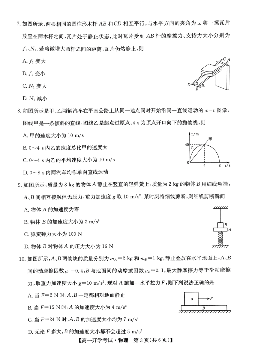 黑龙江省绥化市绥棱县第一中学2023-2024学年高一下学期开学物理试题（扫描版缺答案）