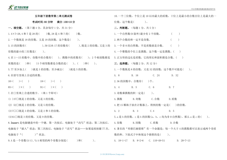 五年级下册数学第二单元 因数与倍数 测试卷（含答案）