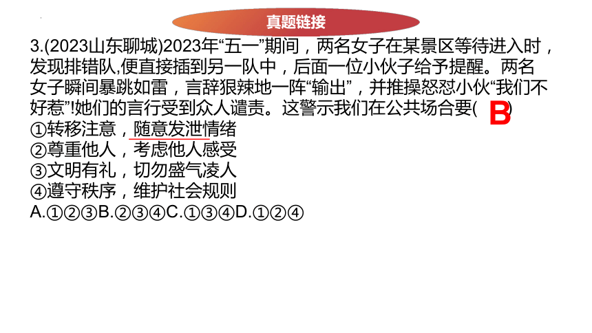 八年级上册第二单元 遵守社会规则 复习课件（ 38张ppt） -2024年中考道德与法治一轮复习